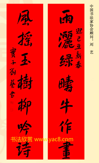 百位著名书法家网上送春联